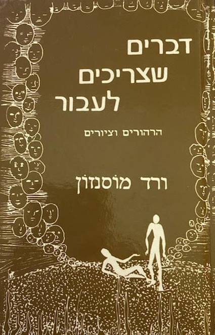 דברים-שצריכים-לעבור